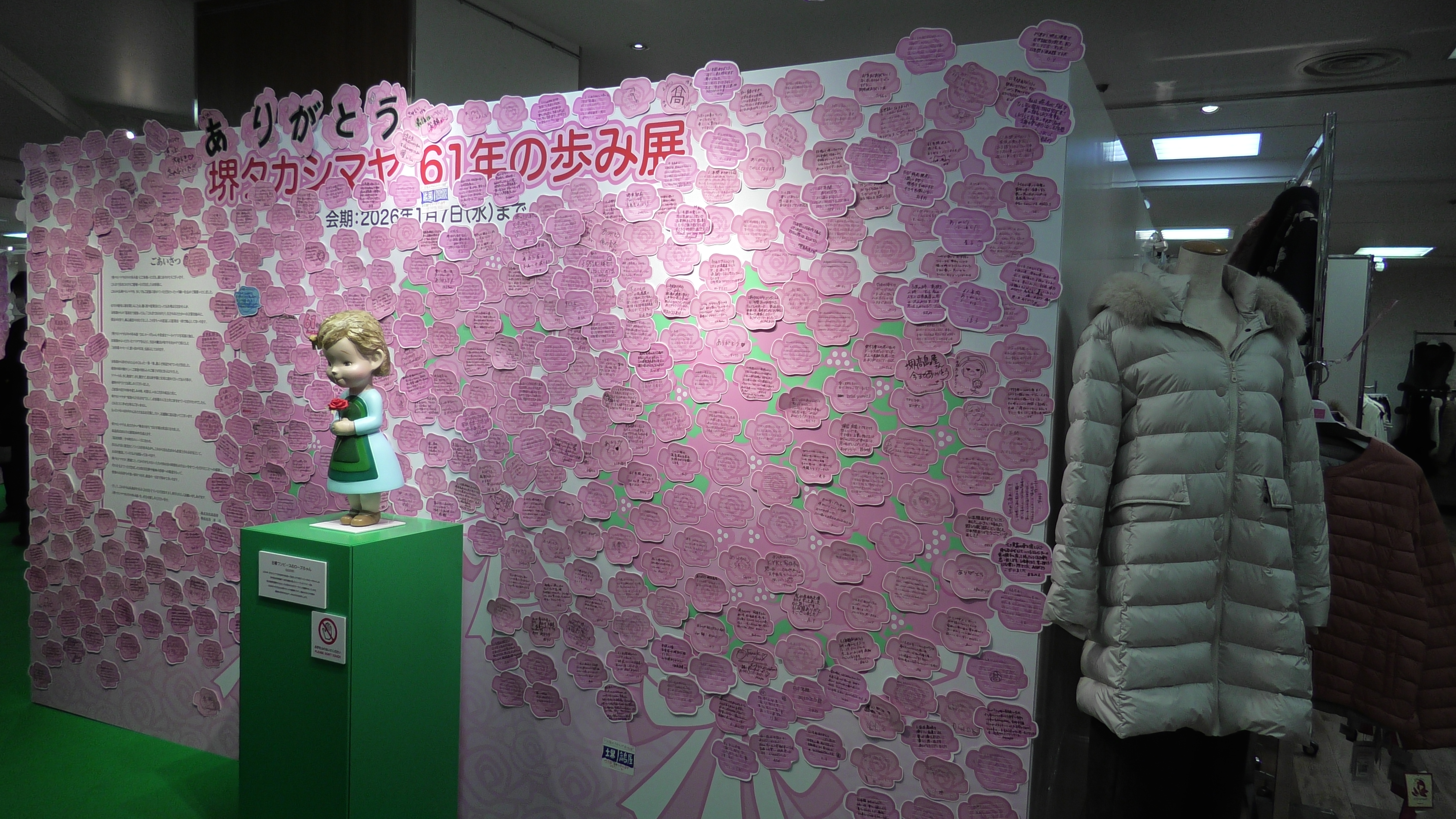 りょーくんレポート・堺髙島屋閉店(2026.1.7)